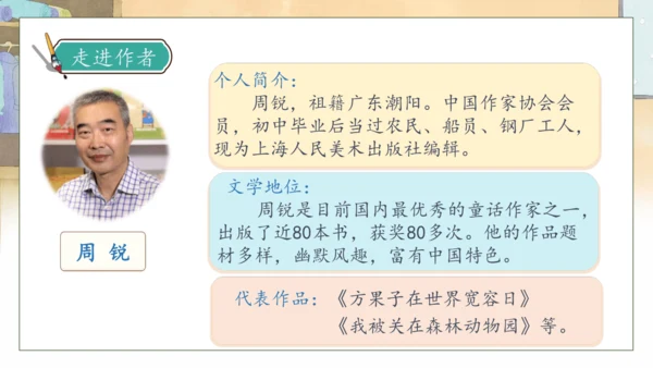 【核心素养】部编版语文三年级下册-25. 慢性子裁缝和急性子顾客 第1课时（课件）