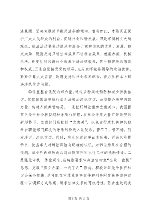 基层法院涉执信访的调研报告.docx