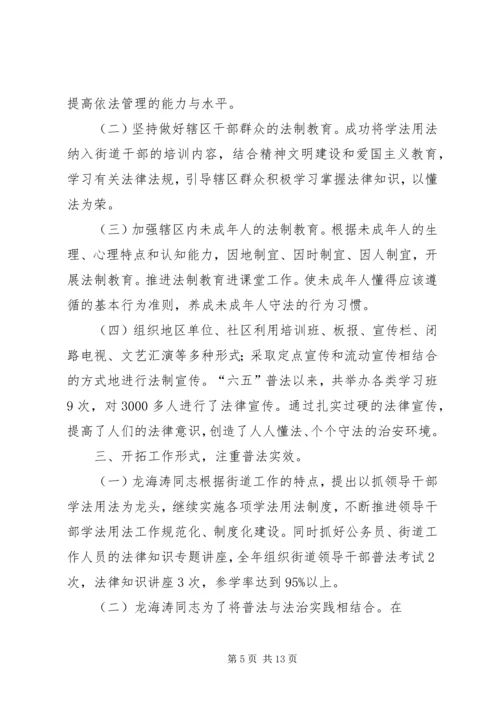 六五普法先进事迹材料5篇.docx