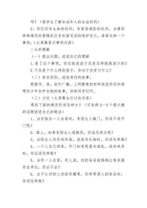 全国法制宣传日主题班会教案【优秀8篇】.docx