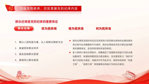 红色线条剪影党政党建党课党的纪律动态PPT建党节