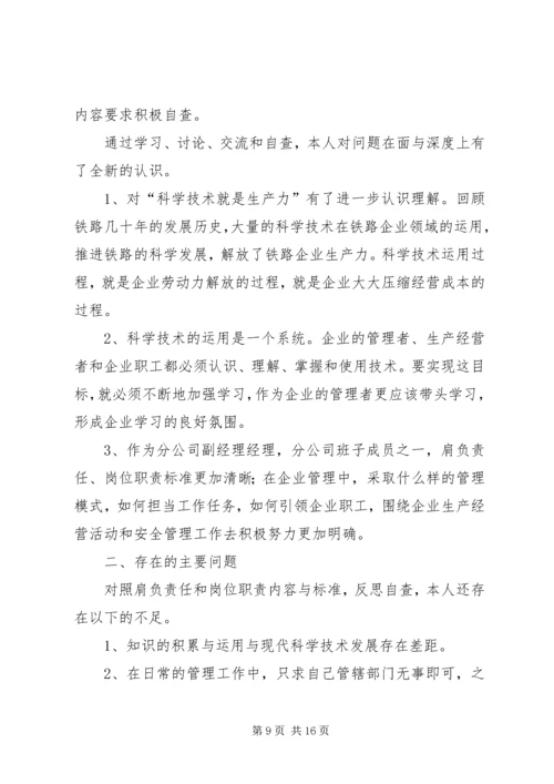 学习毛丰美专题组织生活会发言提纲.docx