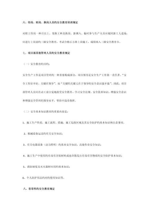 安全生产教育和培训制度.docx