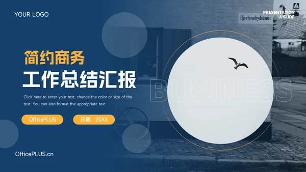 黄蓝商务简约实用工作总结汇报PPT模板