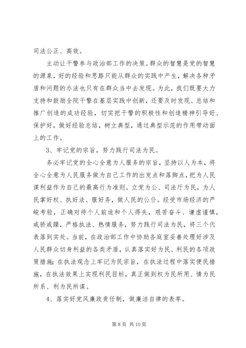 法院党员自我剖析材料.docx