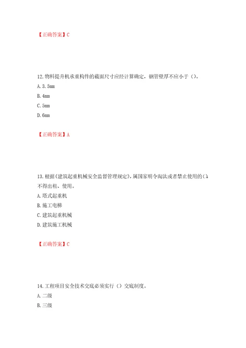 2022年广东省建筑施工项目负责人安全员B证第三批参考题库模拟训练含答案39