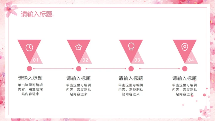 粉色水彩花卉清新PPT模板