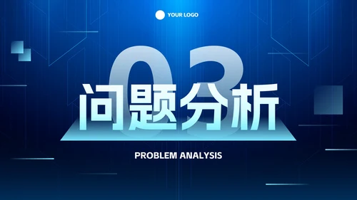 未来科技风企业年度工作总结PPT模板