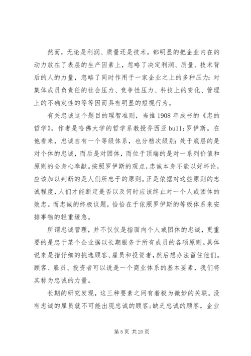 忠于信仰执着前行--党委书记专题党课.docx