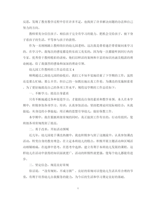 精编之幼儿园工作教师的工作总结范文.docx