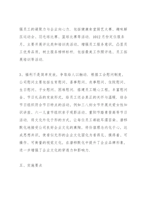 企业文化建设方案三篇.docx