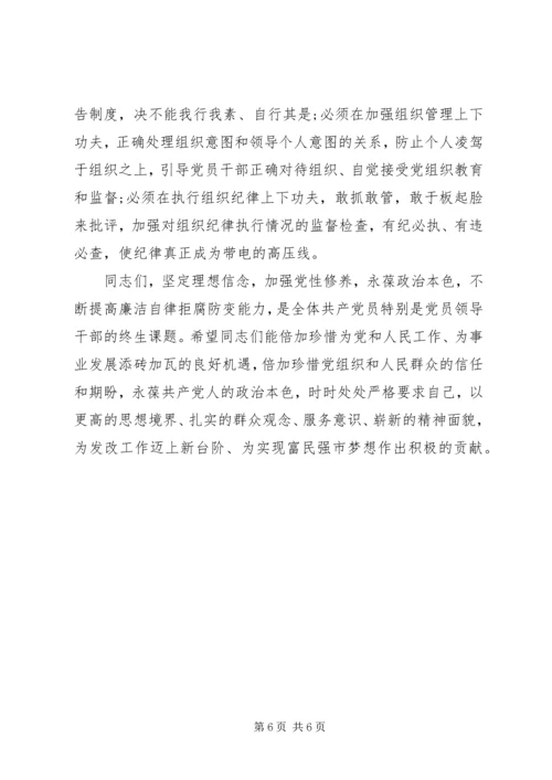 廉政教育专题党课——坚定理想信念，永葆共产党人的政治本色.docx
