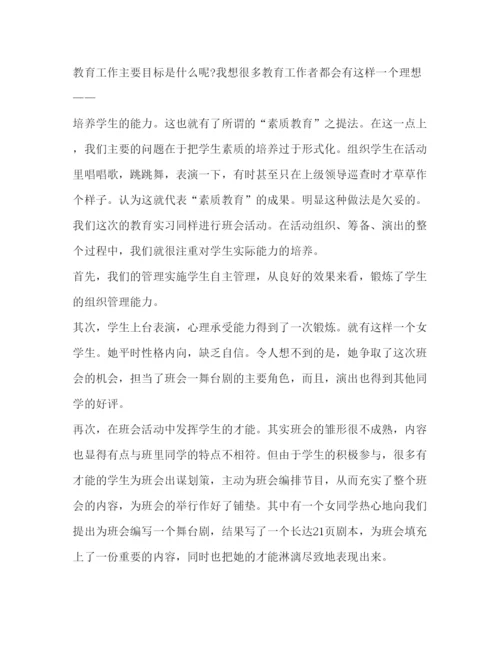 精编教育实习的心得体会范文.docx