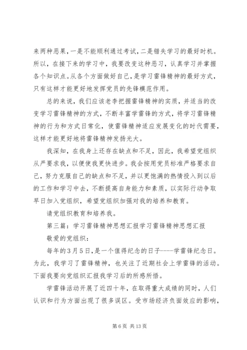 思想汇报学习雷锋精神_1.docx