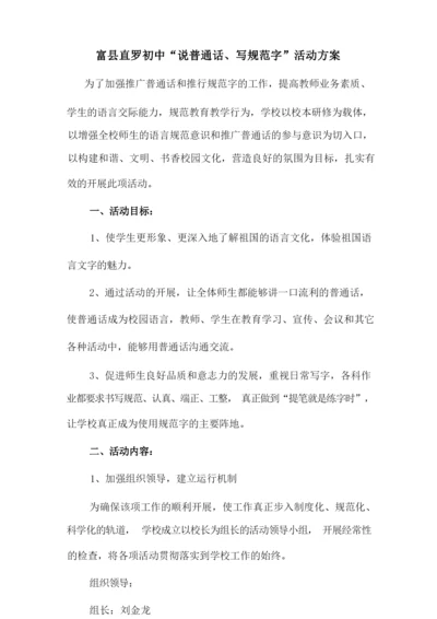 说普通话写规范字活动实施方案.docx