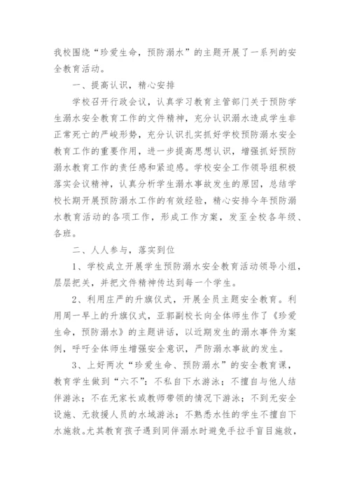 防溺水安全演练总结.docx