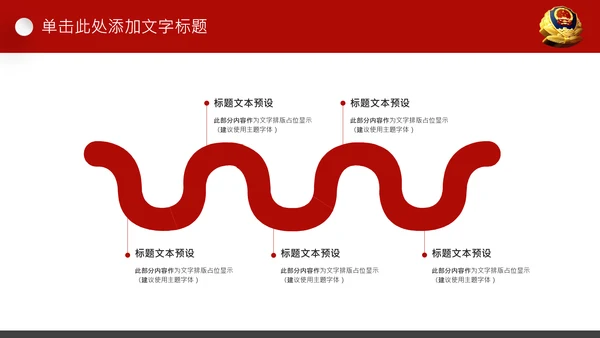 红色公安警察案件汇报扫黑除恶工作部署PPT