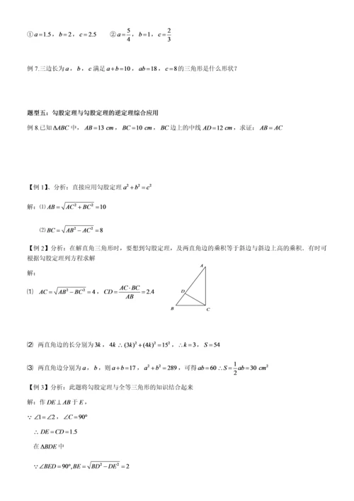 最新人教版第十七章勾股定理整理练习题及详细解析答案.docx