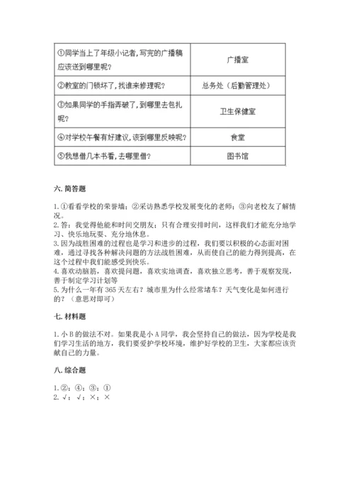 部编版三年级上册道德与法治期中测试卷及完整答案（全国通用）.docx
