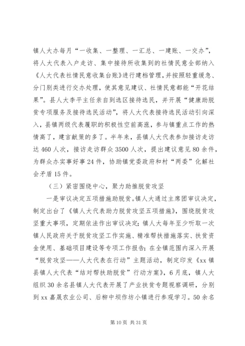 人大工作经验交流材料五篇.docx