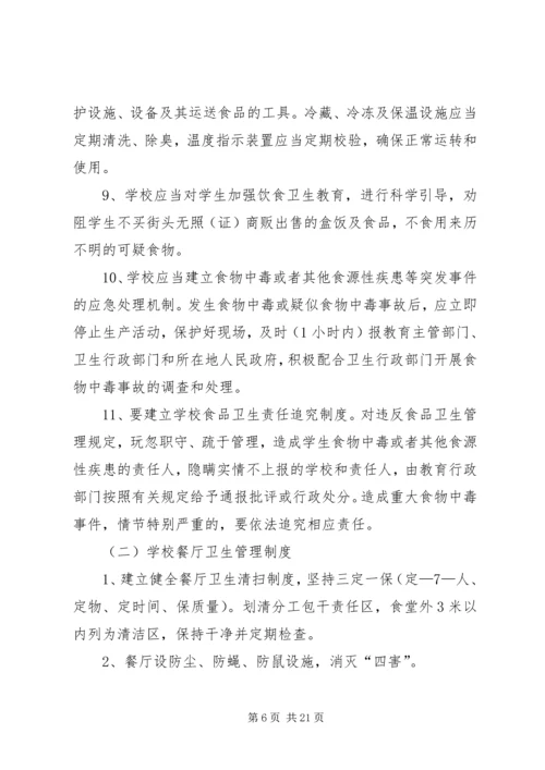 张易镇中心小学营养改善计划工作手册.docx