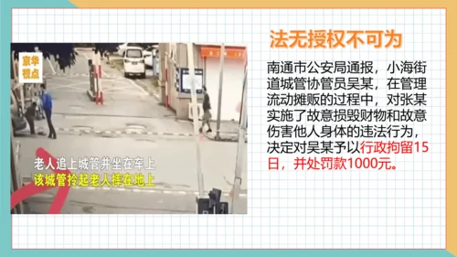 4.2 凝聚法治共识 课件(共22张PPT)