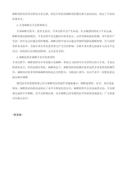 什么是安全麻醉患者麻醉前须知道哪些.docx