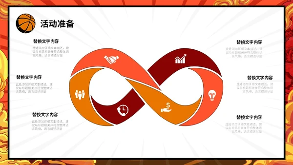 炫彩漫画风篮球比赛活动策划PPT