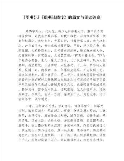 周书妃周书陆腾传的原文与阅读答案