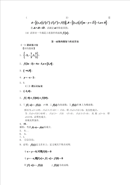 高三数学复习函数与导数素材苏教版