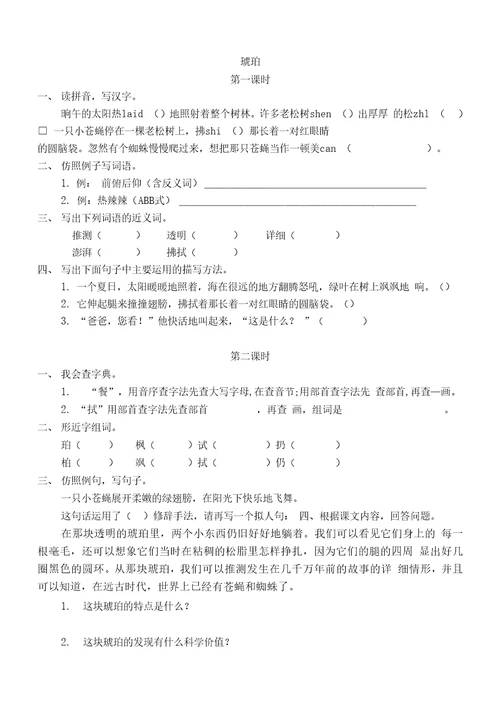 部编版语文四年级下册全册课堂作业