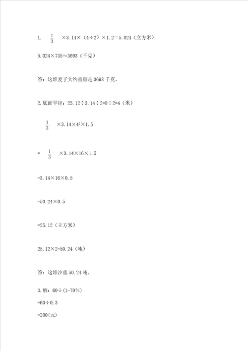 北师大版六年级下册数学期末测试卷各地真题word版