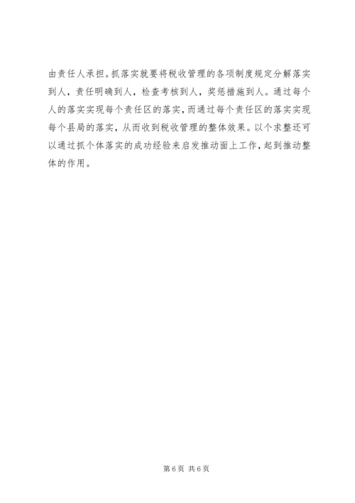 国税落实作为报告.docx