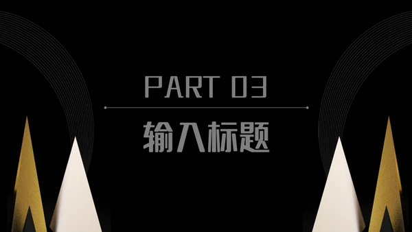 创意吉他音乐黑金轻奢通用PPT模板