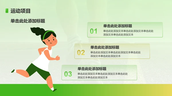 绿色插画风初中体育与健康课件通用PPT模板
