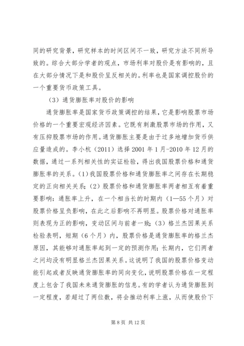 农村公共物品对农户福利影响理论研究综述 (3).docx