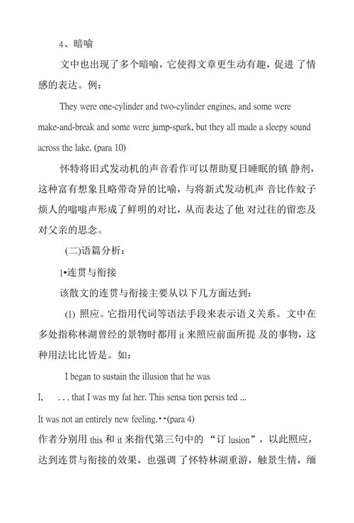 从修辞与语篇角度看林湖重游文体研究