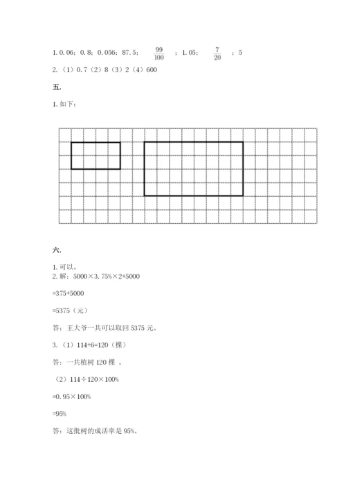 小学六年级升初中模拟试卷含完整答案（全优）.docx