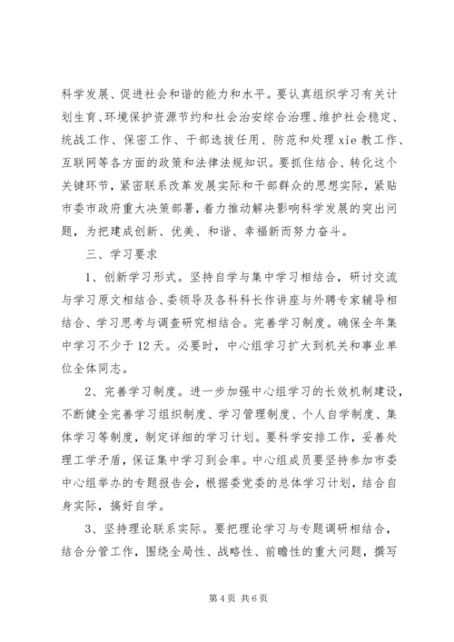 经信委理论学习计划(共2篇).docx