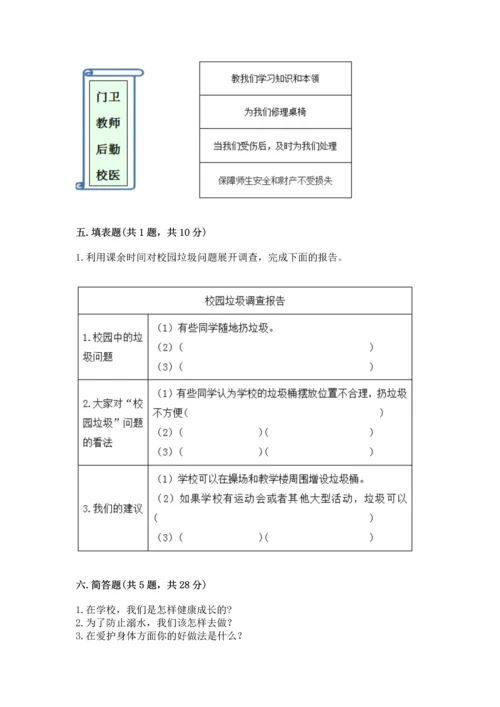 2022小学三年级上册道德与法治-期末测试卷及完整答案（典优）.docx