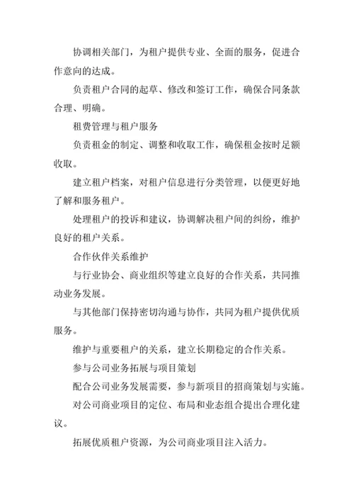 物业公司招商部门职责