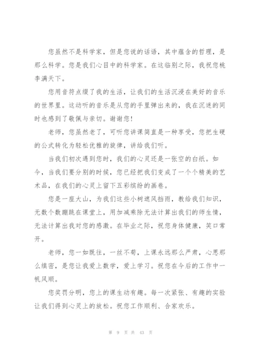 小学生给老师的毕业赠言(13篇).docx