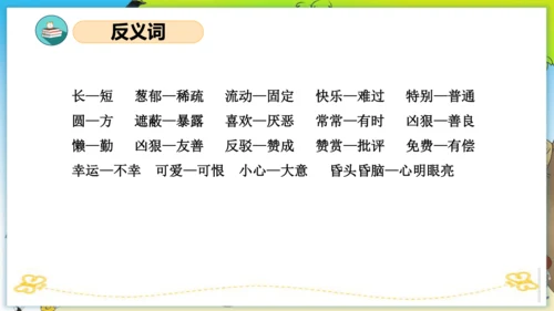 统编版二年级语文下册单元复习第四单元（复习课件）