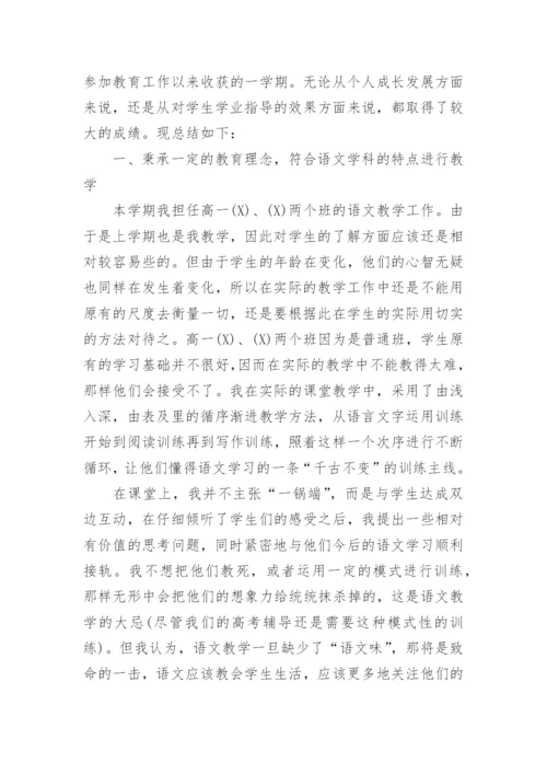 语文教育教学反思工作总结.docx
