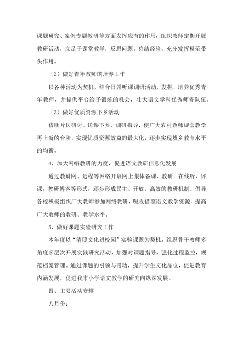 语文工作计划 (2).docx