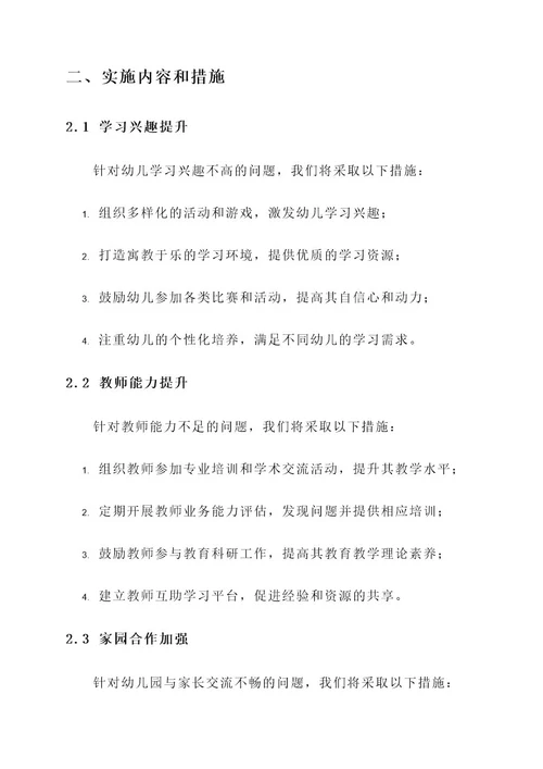 幼儿园园长课题实施方案