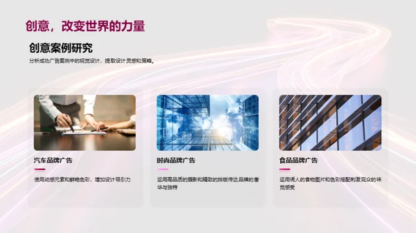 广告设计的心理学视角