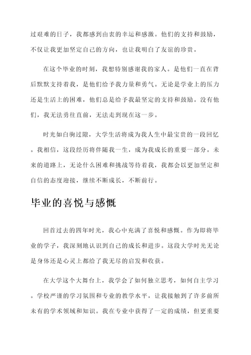 扉页毕业成长感言