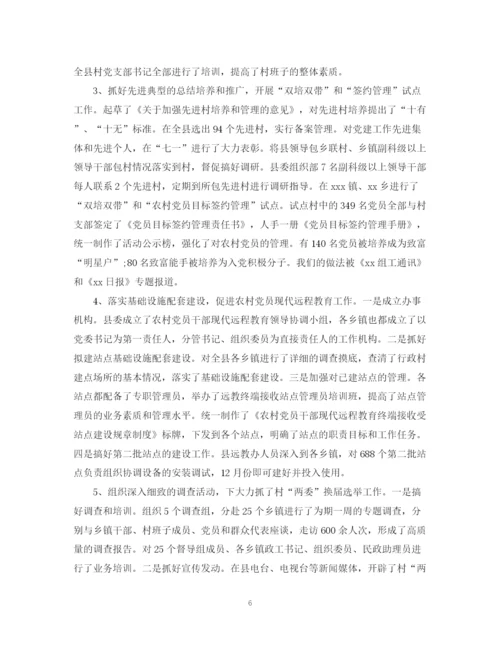 精编之组织部的工作总结范文.docx