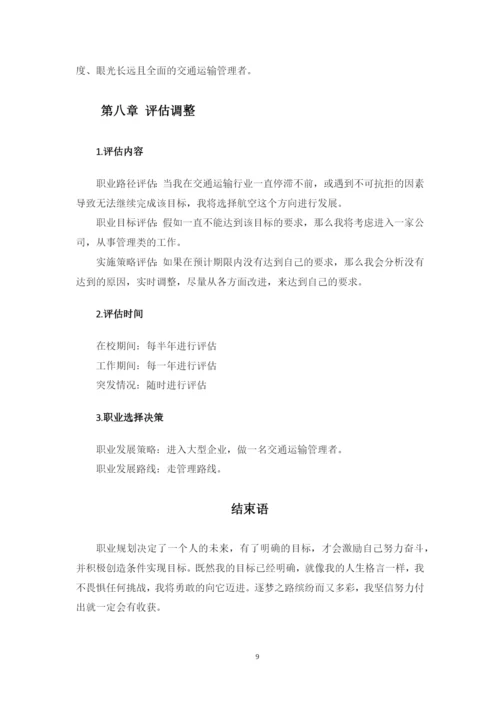 12页4000字铁道车辆专业职业生涯规划.docx